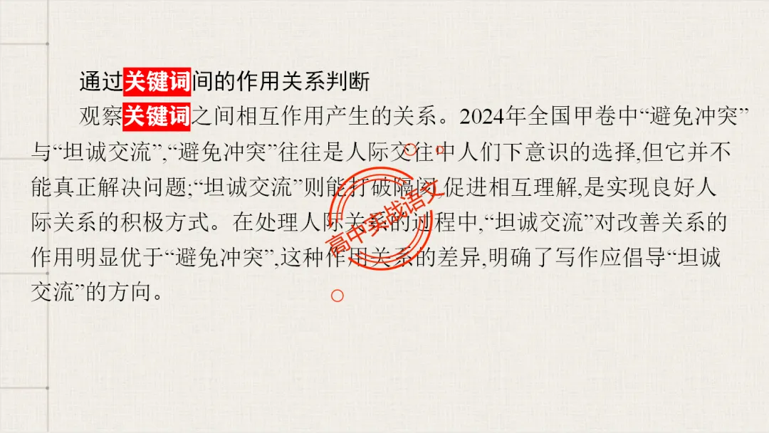 【关键词法】作文审题立意【锚定高考真题+顺应高考趋势】 第37张