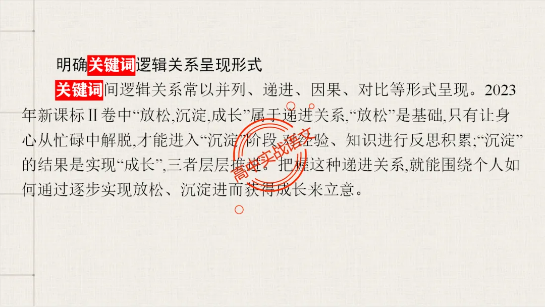 【关键词法】作文审题立意【锚定高考真题+顺应高考趋势】 第42张