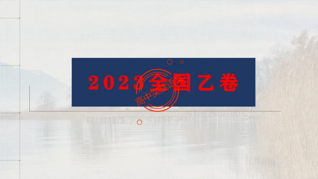 【关键词法】作文审题立意【锚定高考真题+顺应高考趋势】 第47张