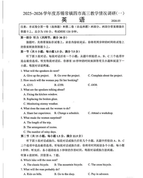 2025-2026年苏锡常镇一模英语试卷以及分析 第1张