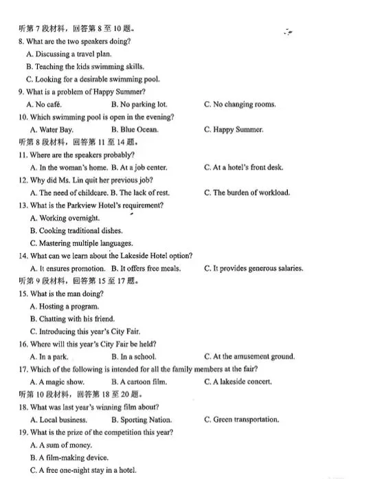 2025-2026年苏锡常镇一模英语试卷以及分析 第2张