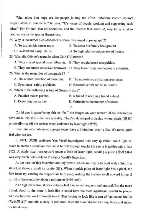 2025-2026年苏锡常镇一模英语试卷以及分析 第5张