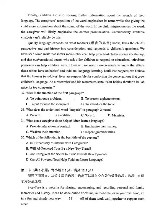 2025-2026年苏锡常镇一模英语试卷以及分析 第7张