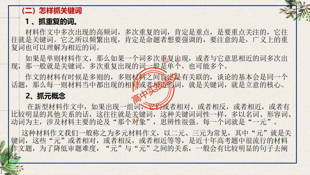 【关键词法】作文审题立意【锚定高考真题+顺应高考趋势】 第57张