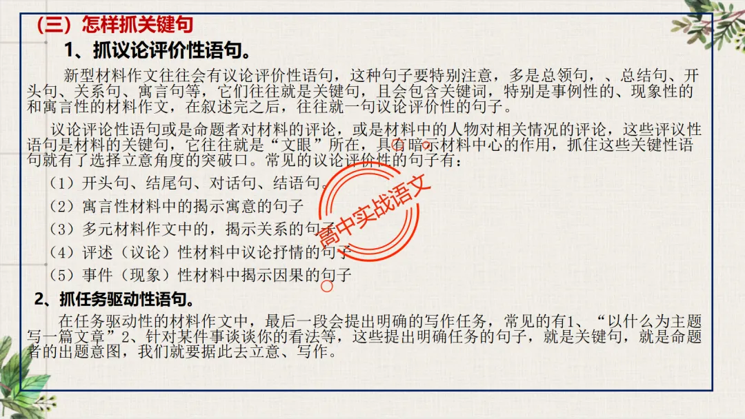 【关键词法】作文审题立意【锚定高考真题+顺应高考趋势】 第58张