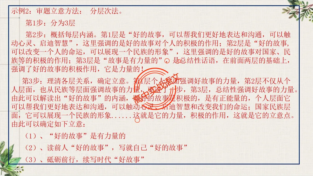 【关键词法】作文审题立意【锚定高考真题+顺应高考趋势】 第61张