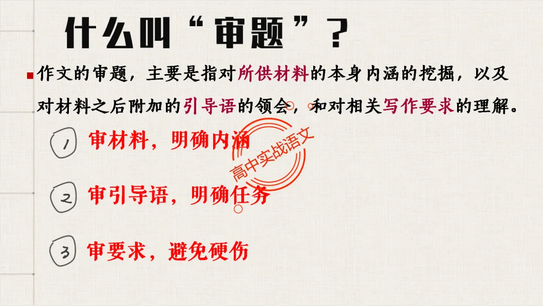 【关键词法】作文审题立意【锚定高考真题+顺应高考趋势】 第64张