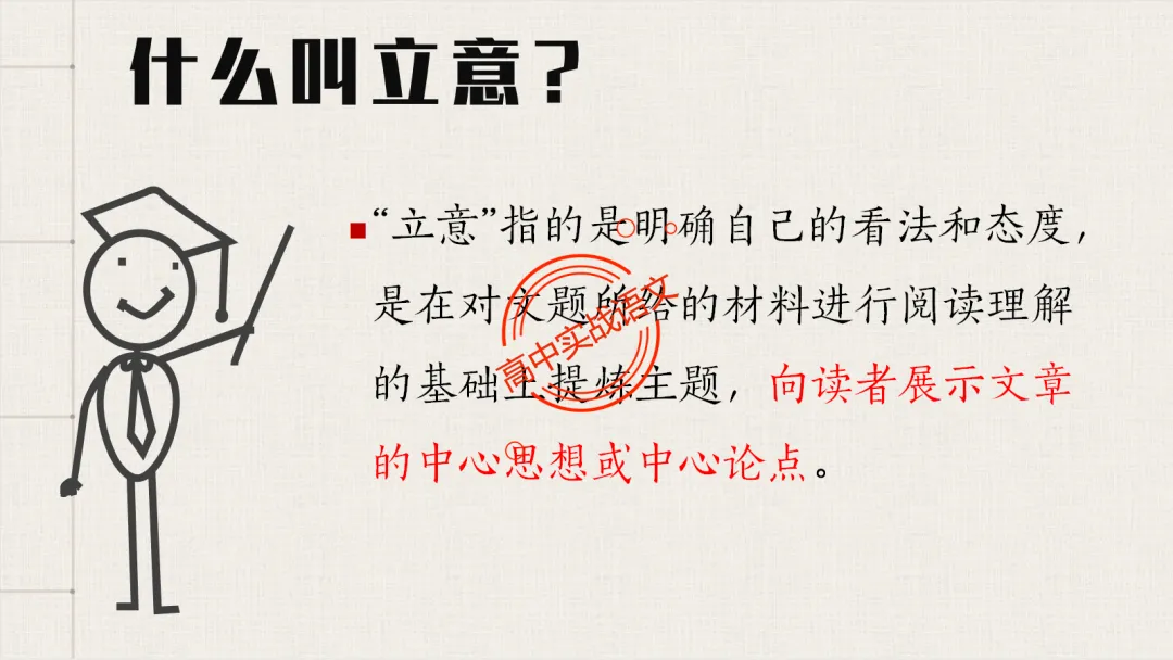 【关键词法】作文审题立意【锚定高考真题+顺应高考趋势】 第68张