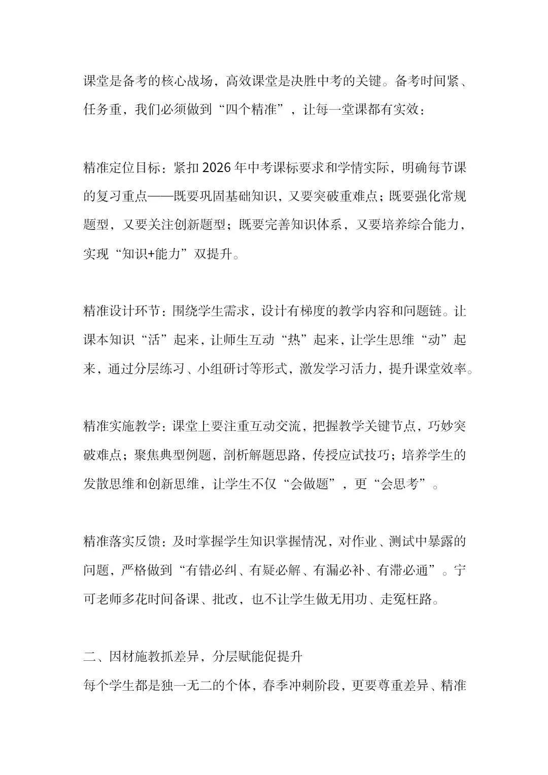 中考备考教师会议上校长讲话:冲刺最后80天,续写我校中考的辉煌篇章 第4张