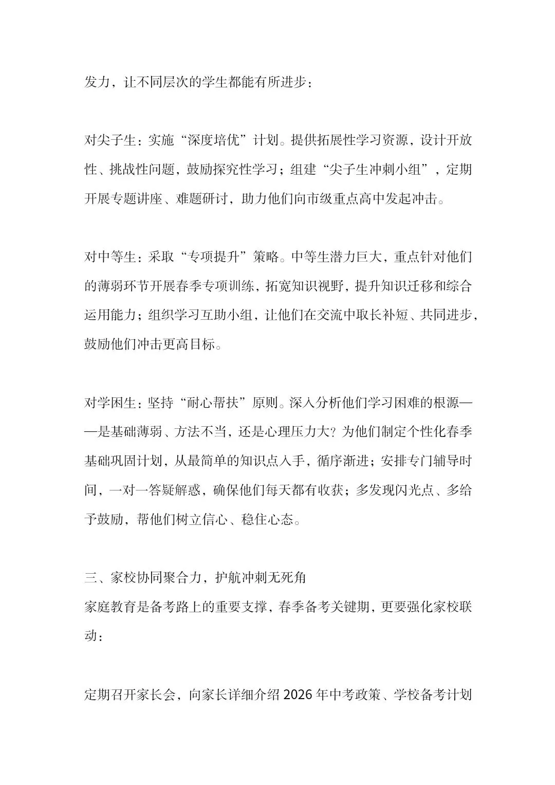 中考备考教师会议上校长讲话:冲刺最后80天,续写我校中考的辉煌篇章 第5张