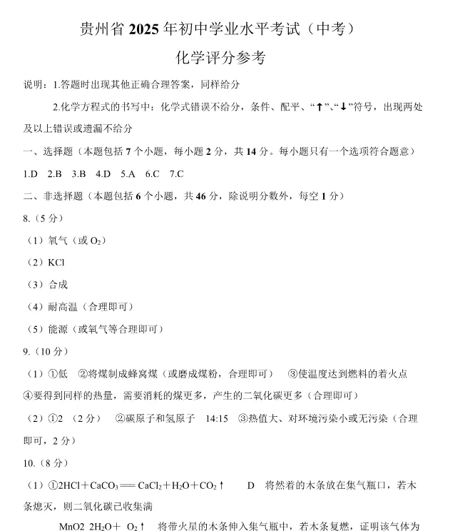 2013-2025年各省份中考(化学)真题试卷及参考答案(可下载电子版) 第5张