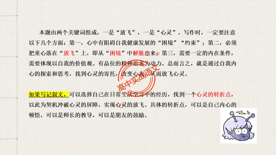 【关键词法】作文审题立意【锚定高考真题+顺应高考趋势】 第74张