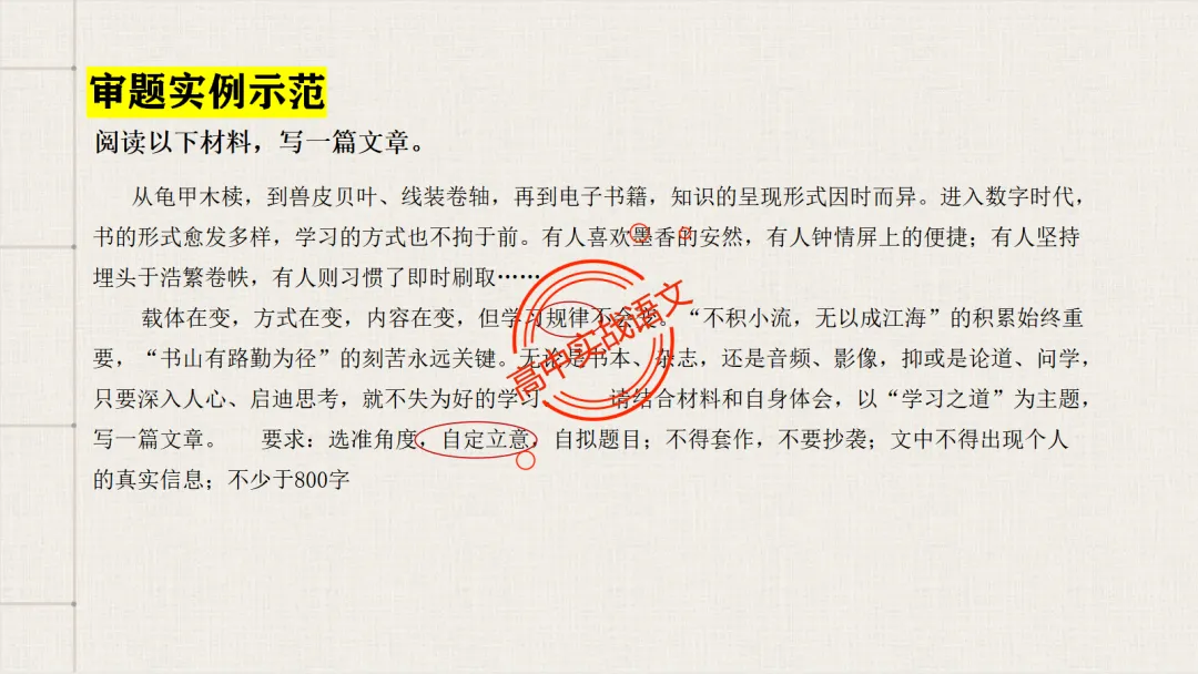 【关键词法】作文审题立意【锚定高考真题+顺应高考趋势】 第75张