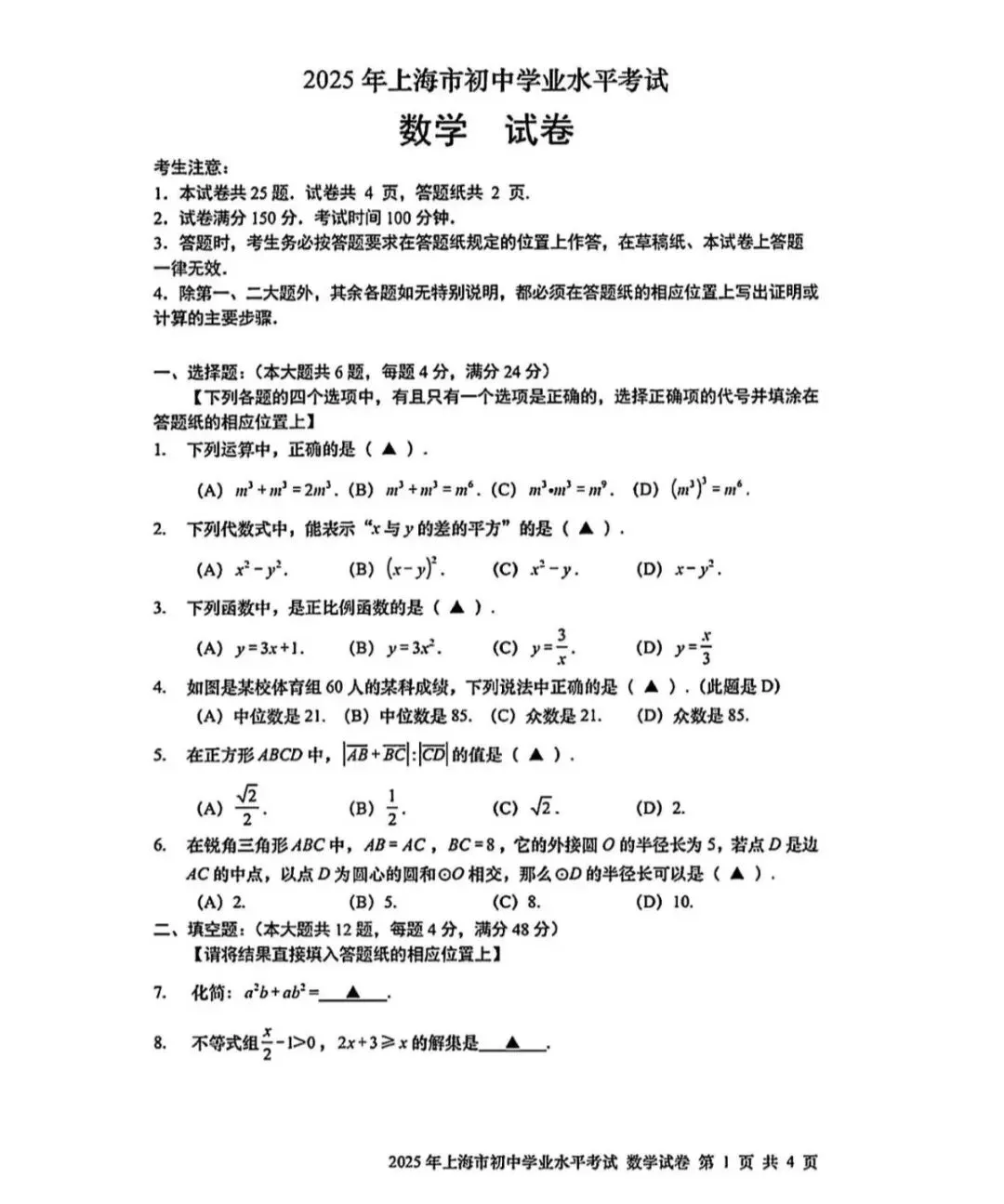 2013-2025年各省份中考(数学)真题试卷及参考答案(可下载电子版) 第2张