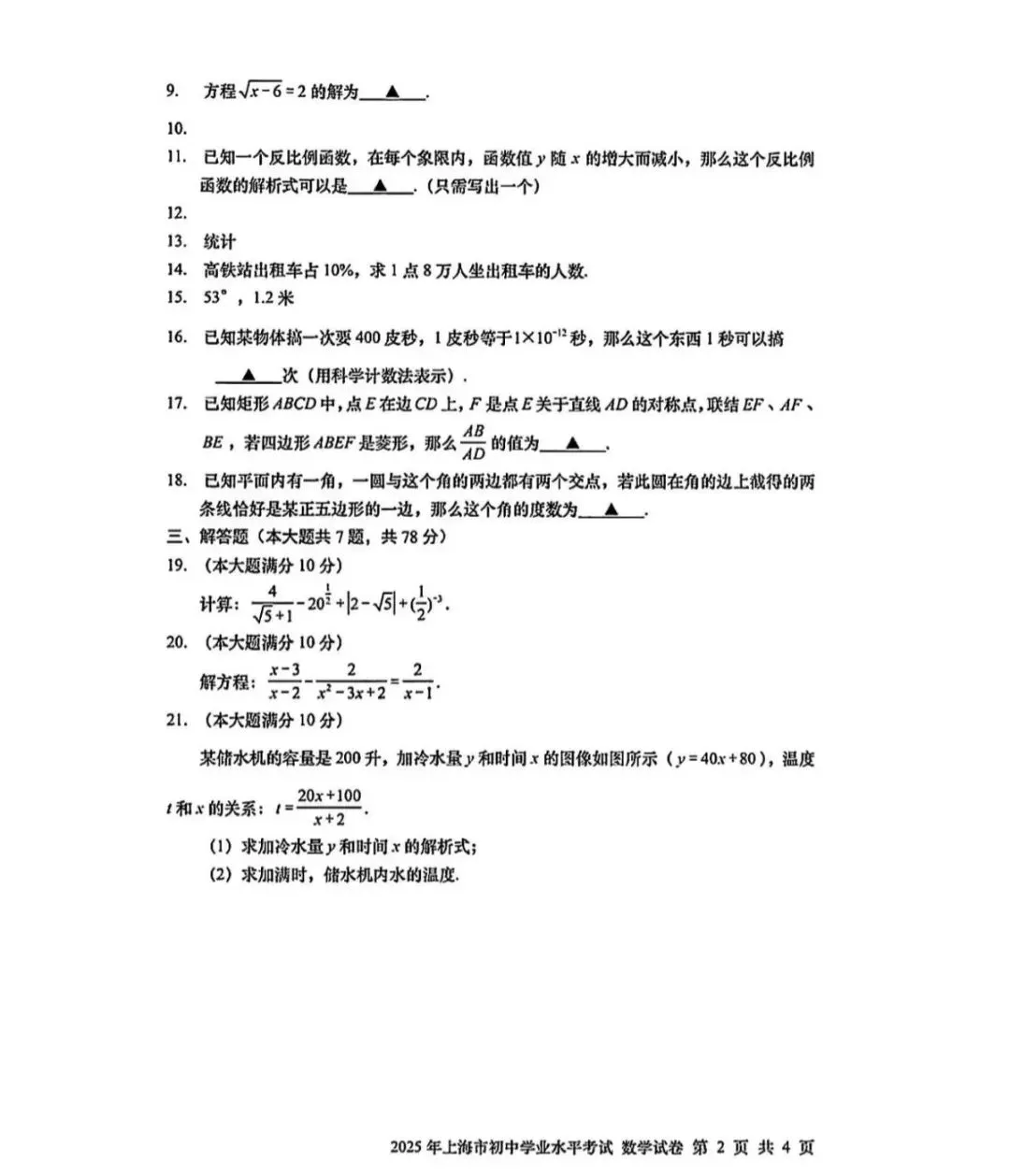 2013-2025年各省份中考(数学)真题试卷及参考答案(可下载电子版) 第3张