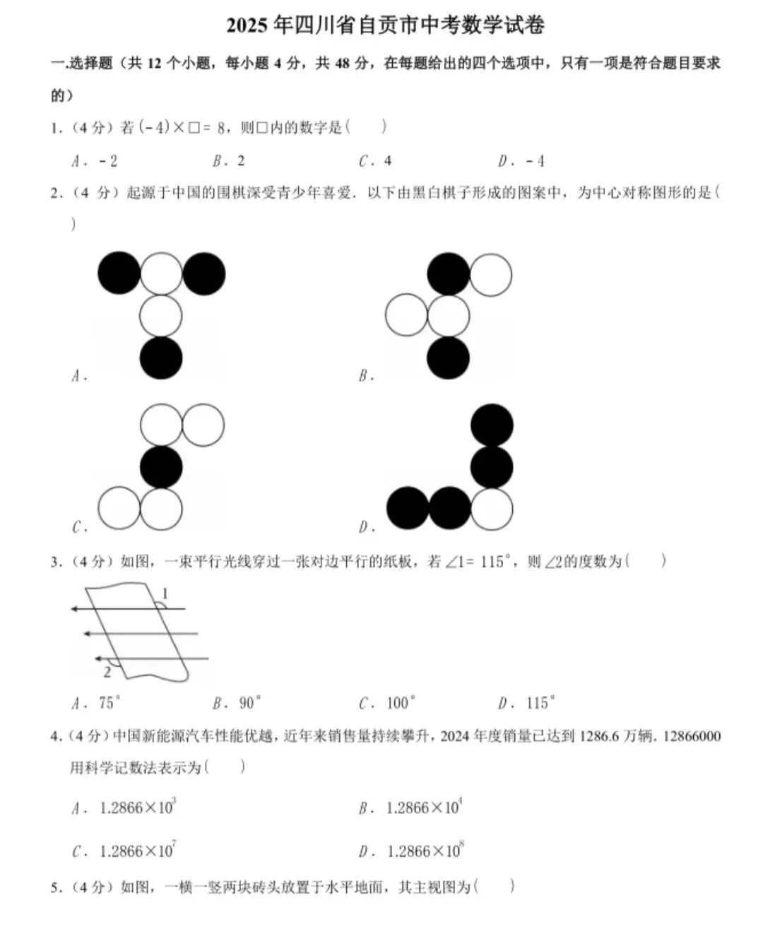 2013-2025年各省份中考(数学)真题试卷及参考答案(可下载电子版) 第13张