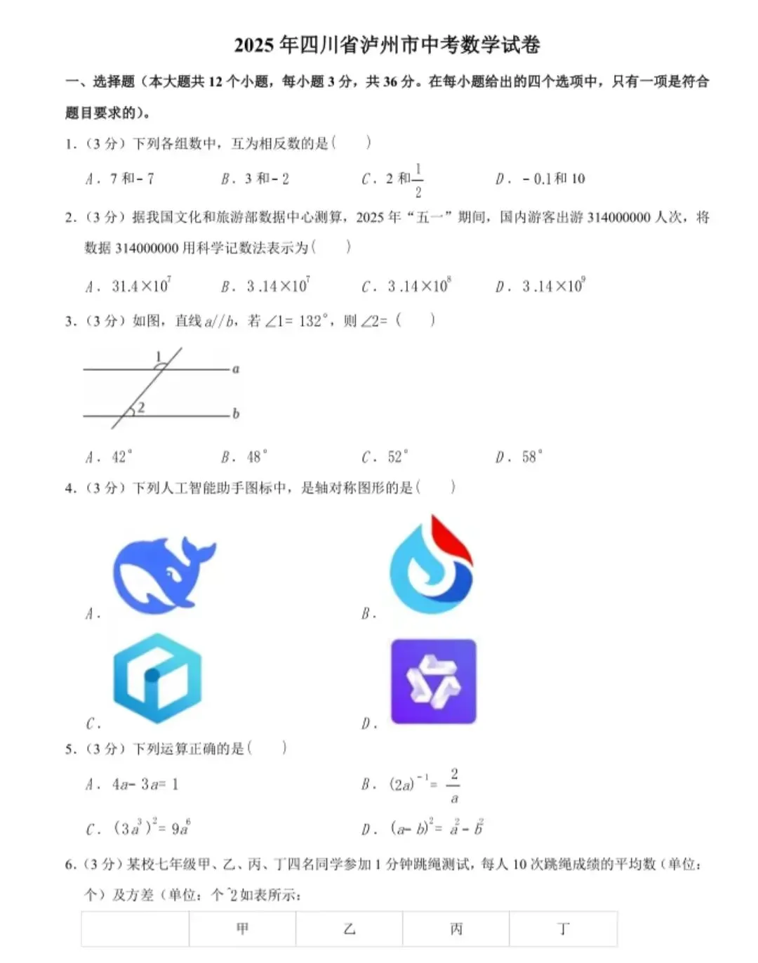 2013-2025年各省份中考(数学)真题试卷及参考答案(可下载电子版) 第15张