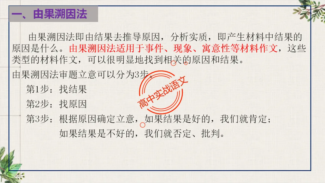 【关键词法】作文审题立意【锚定高考真题+顺应高考趋势】 第80张