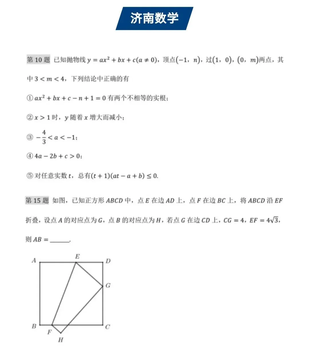 2013-2025年各省份中考(数学)真题试卷及参考答案(可下载电子版) 第23张