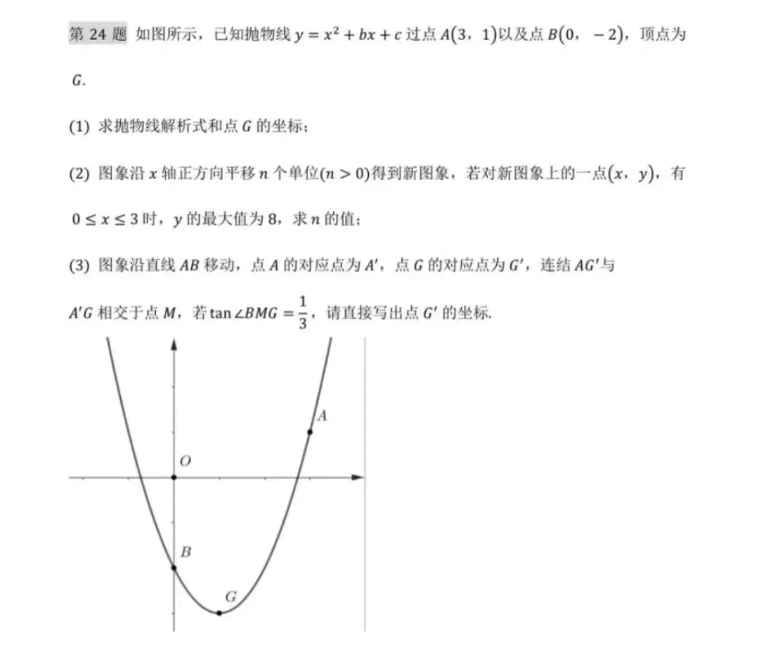 2013-2025年各省份中考(数学)真题试卷及参考答案(可下载电子版) 第24张