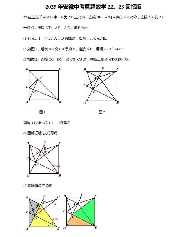2013-2025年各省份中考(数学)真题试卷及参考答案(可下载电子版) 第26张