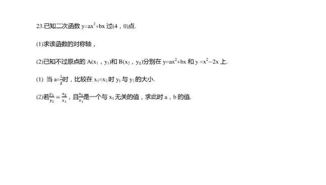 2013-2025年各省份中考(数学)真题试卷及参考答案(可下载电子版) 第27张