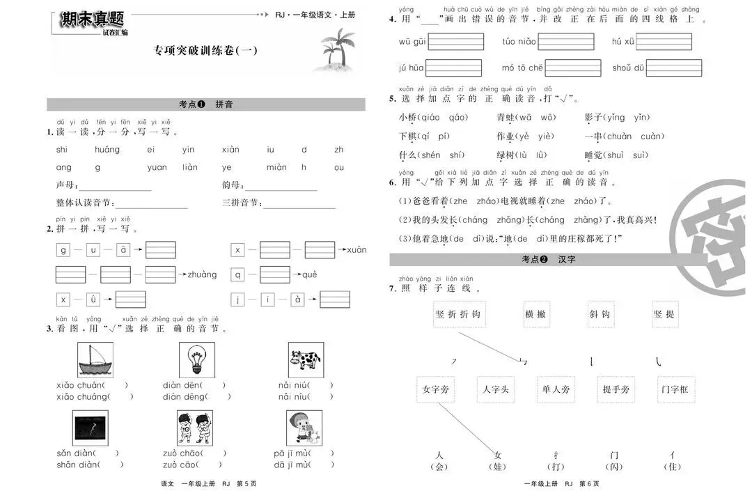 2026习题及答案《期末真题汇编》(PDF练习册案可下载打印)《附小学测试卷合集》 第5张