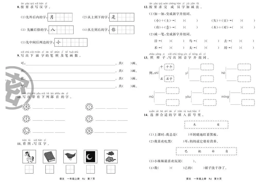 2026习题及答案《期末真题汇编》(PDF练习册案可下载打印)《附小学测试卷合集》 第6张
