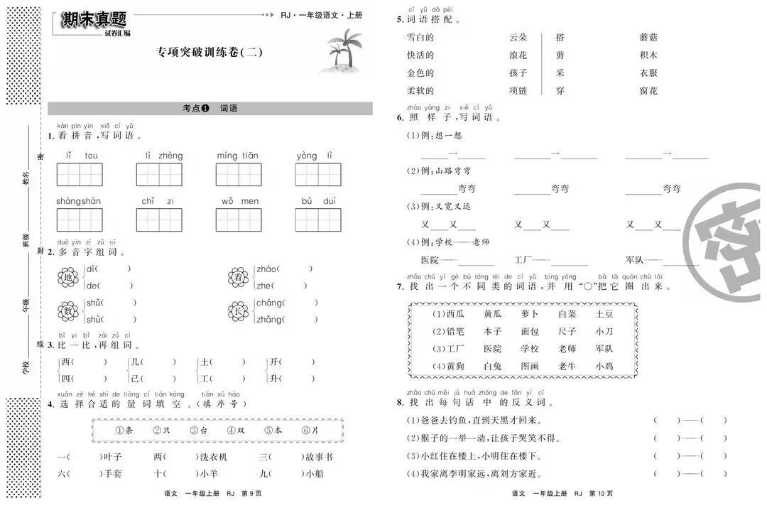 2026习题及答案《期末真题汇编》(PDF练习册案可下载打印)《附小学测试卷合集》 第7张