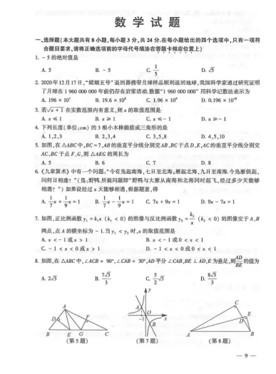2013-2025年各省份中考(数学)真题试卷及参考答案(可下载电子版) 第30张