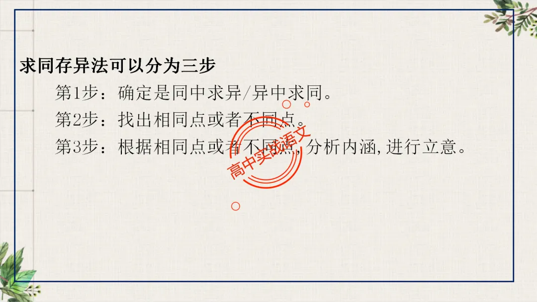 【关键词法】作文审题立意【锚定高考真题+顺应高考趋势】 第89张