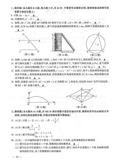 2013-2025年各省份中考(数学)真题试卷及参考答案(可下载电子版) 第31张