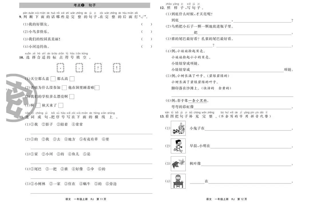 2026习题及答案《期末真题汇编》(PDF练习册案可下载打印)《附小学测试卷合集》 第8张
