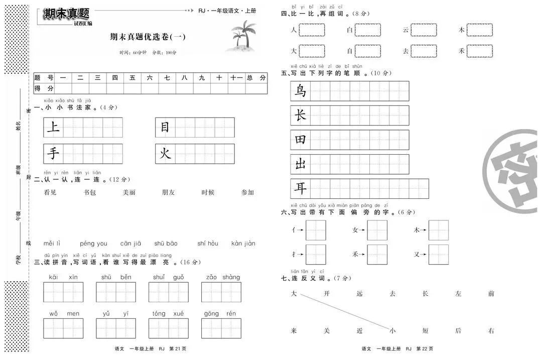 2026习题及答案《期末真题汇编》(PDF练习册案可下载打印)《附小学测试卷合集》 第9张