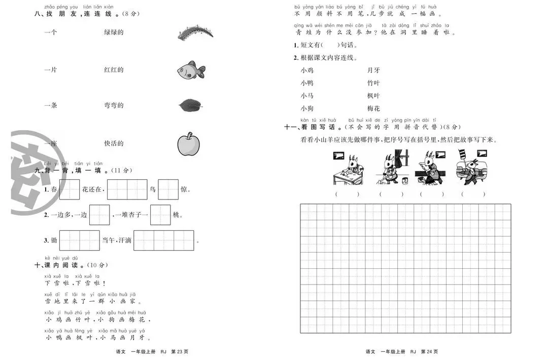 2026习题及答案《期末真题汇编》(PDF练习册案可下载打印)《附小学测试卷合集》 第10张