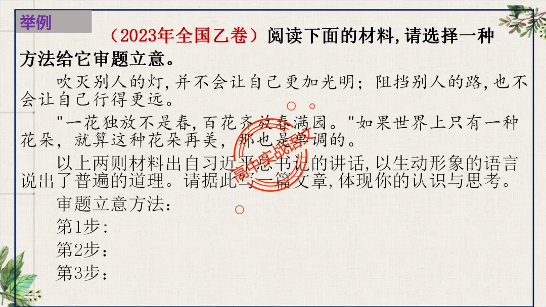 【关键词法】作文审题立意【锚定高考真题+顺应高考趋势】 第90张