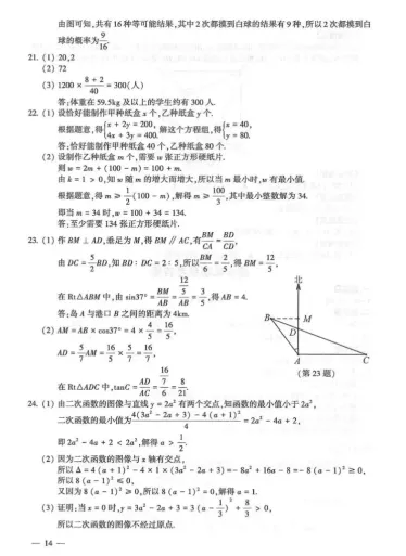 2013-2025年各省份中考(数学)真题试卷及参考答案(可下载电子版) 第35张