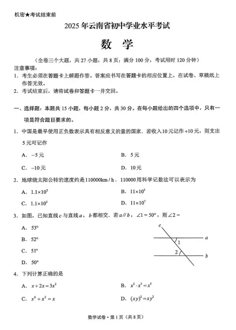 2013-2025年各省份中考(数学)真题试卷及参考答案(可下载电子版) 第38张