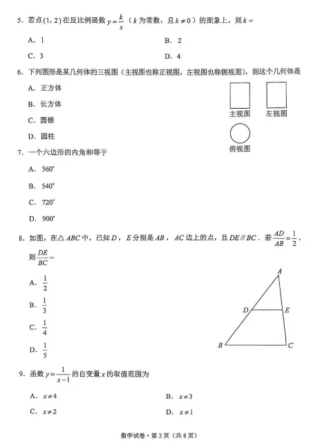 2013-2025年各省份中考(数学)真题试卷及参考答案(可下载电子版) 第39张