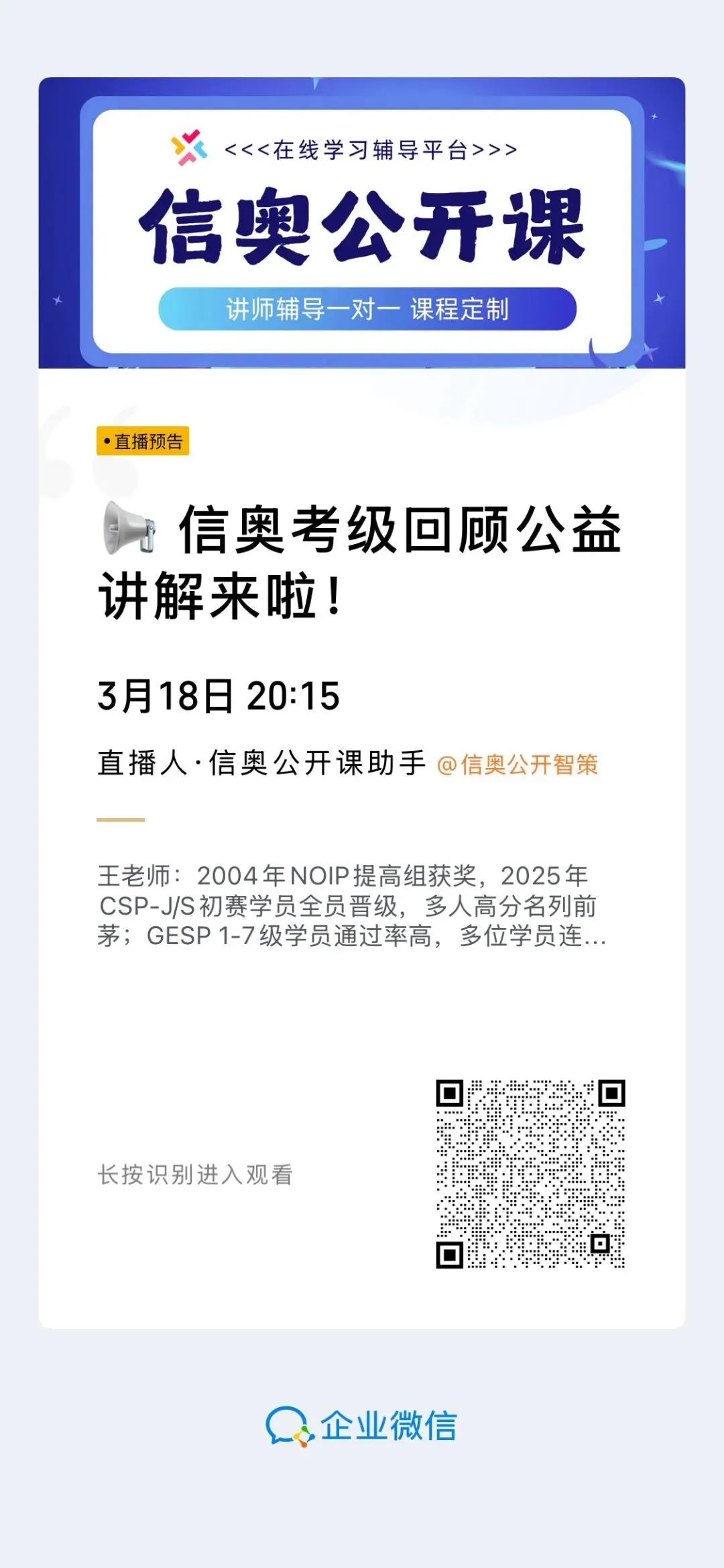 2026年3月GESP考级真题回顾公益讲解来啦! 第1张