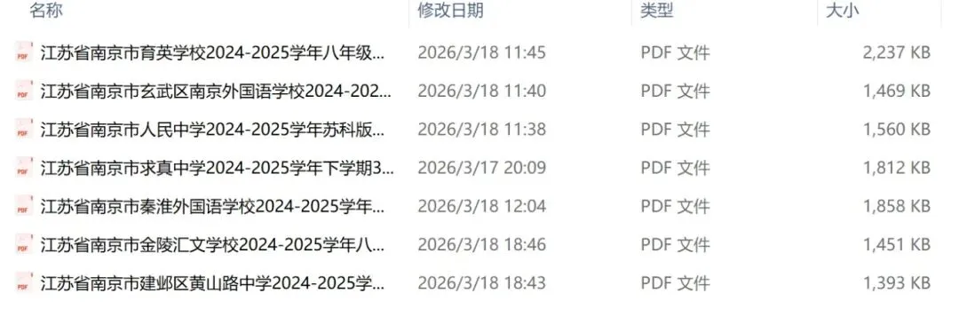 「南京八下3月月考专属试卷合集」,涵盖各区统考、名校联考真题,覆盖八下第一次月考全题型考点 第5张