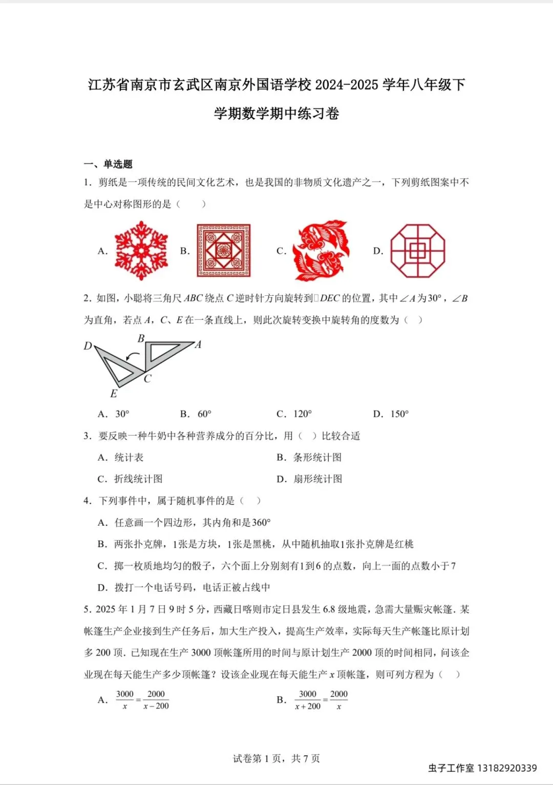 「南京八下3月月考专属试卷合集」,涵盖各区统考、名校联考真题,覆盖八下第一次月考全题型考点 第6张