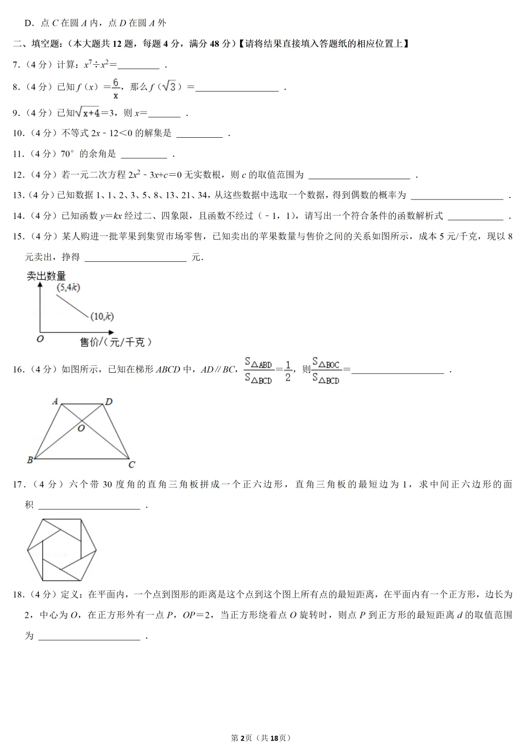 2021年上海市中考数学试卷 第2张