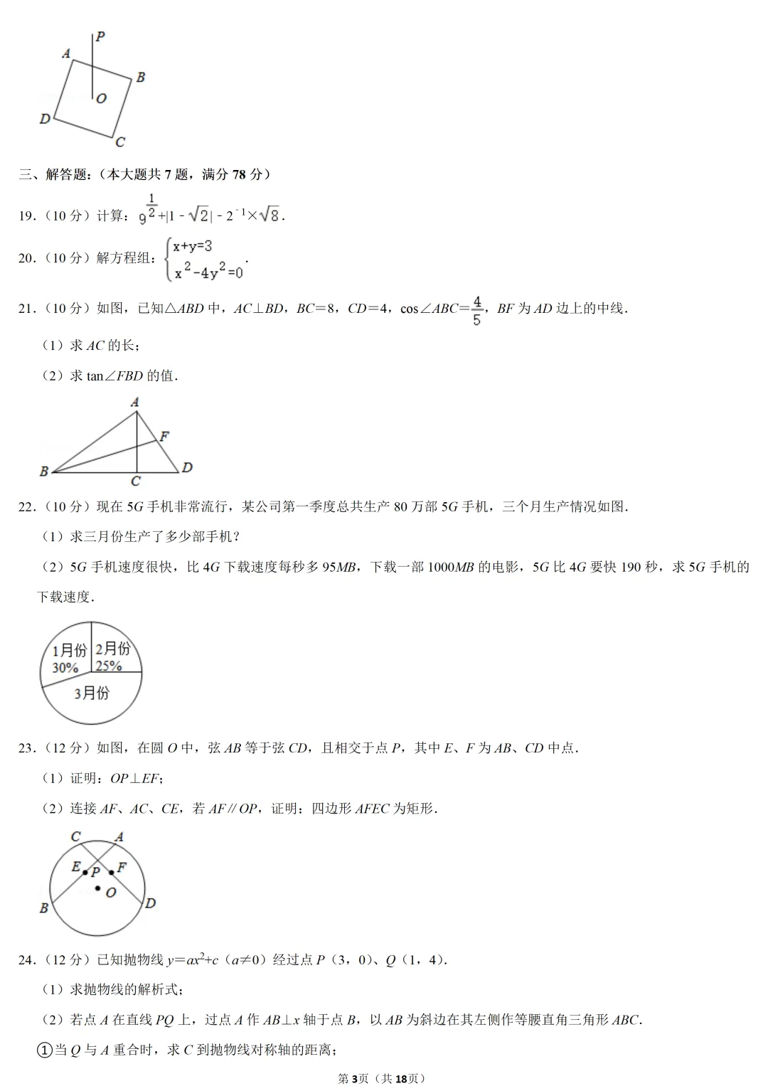 2021年上海市中考数学试卷 第3张