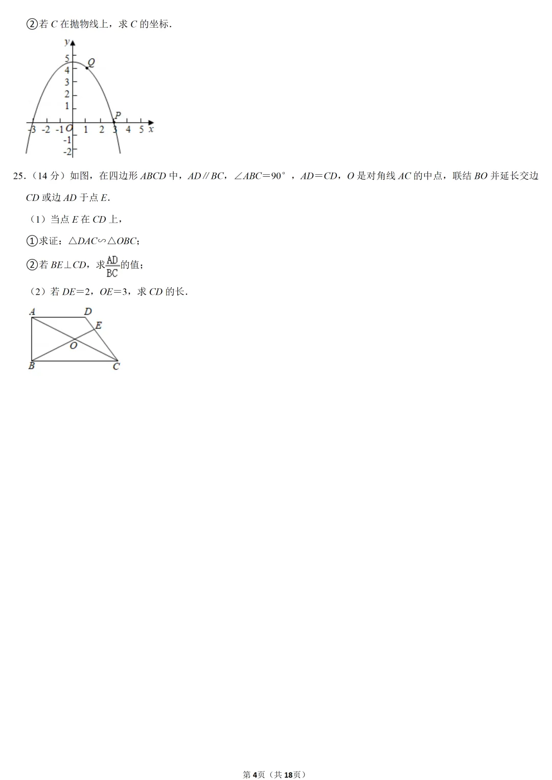 2021年上海市中考数学试卷 第4张