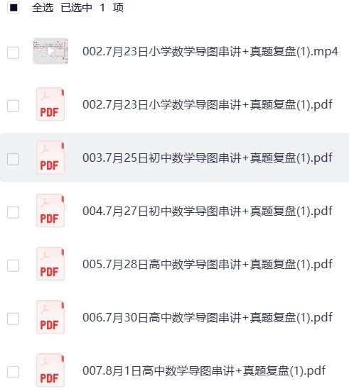 2026招教笔试(数学)教师基础精讲+真题复盘,课前讲义.(备考策略) 第4张