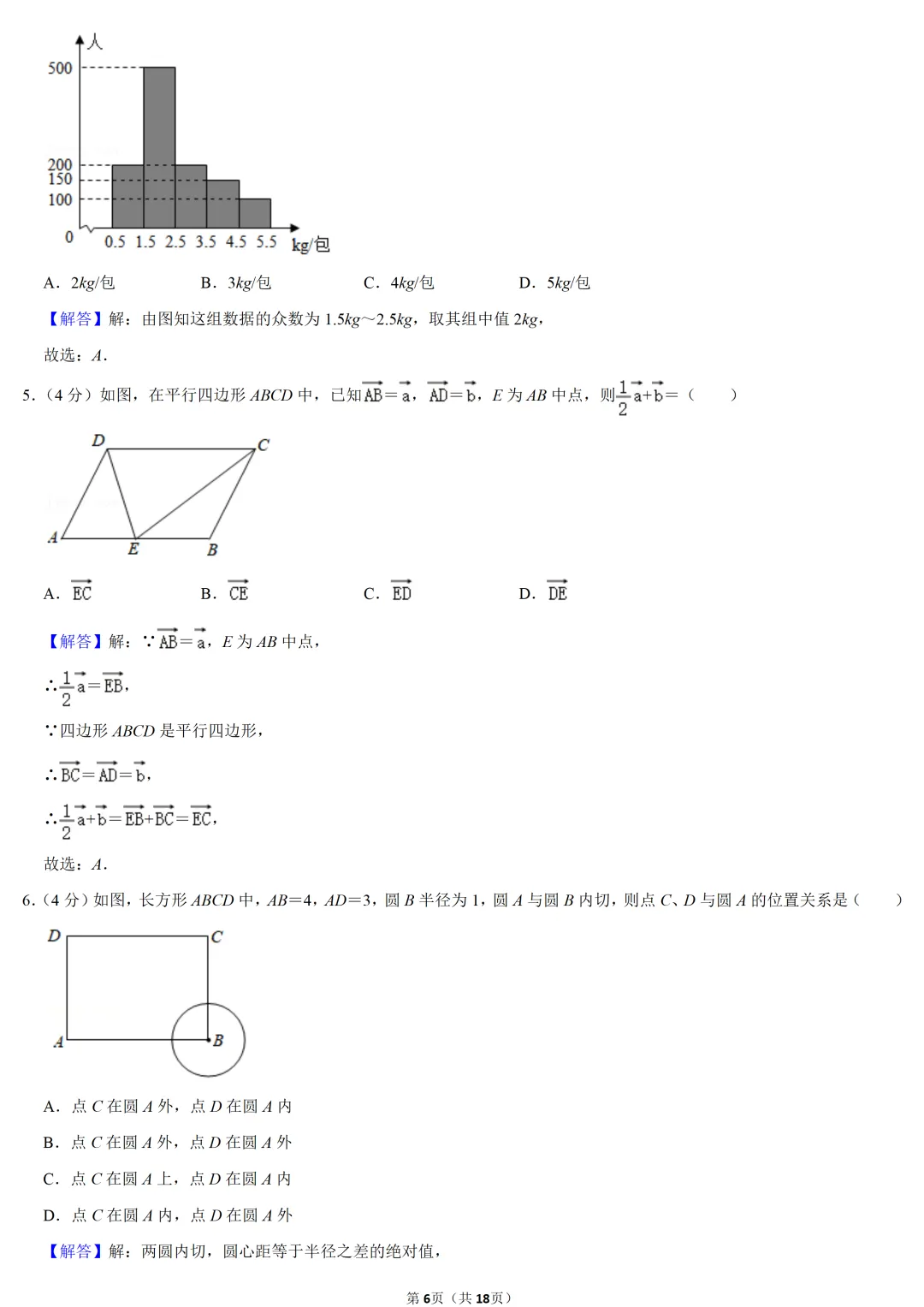 2021年上海市中考数学试卷 第6张