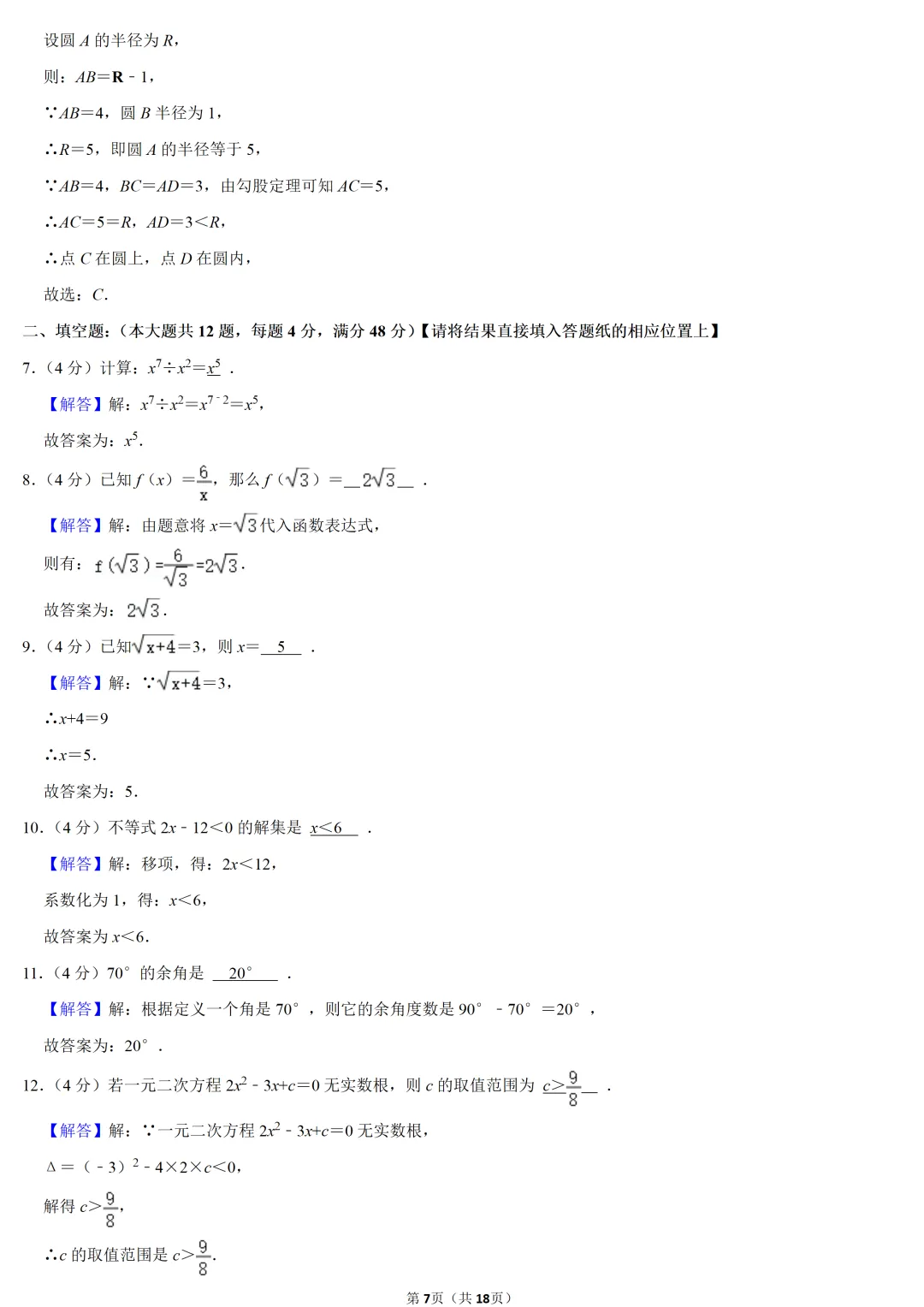 2021年上海市中考数学试卷 第7张
