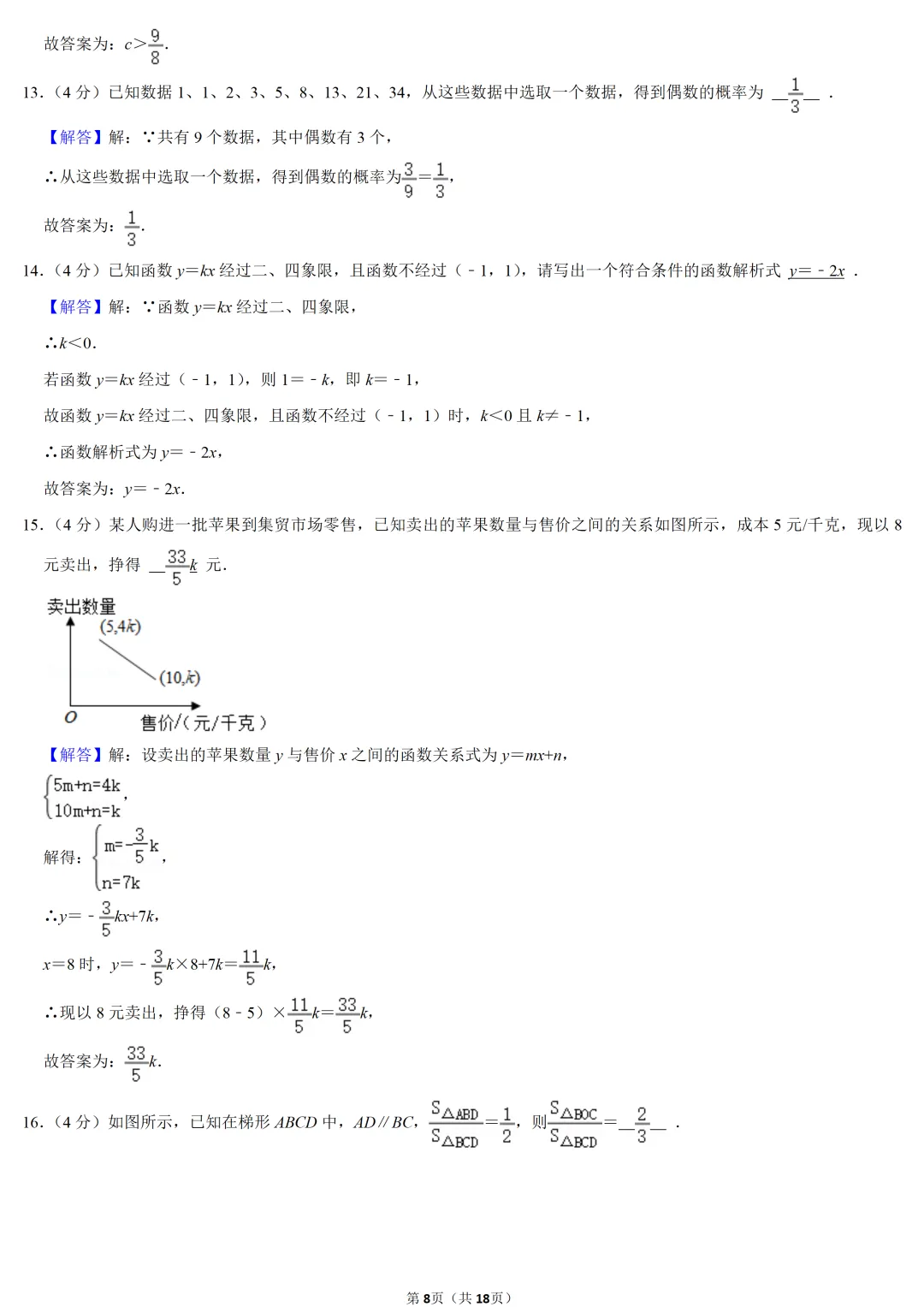 2021年上海市中考数学试卷 第8张