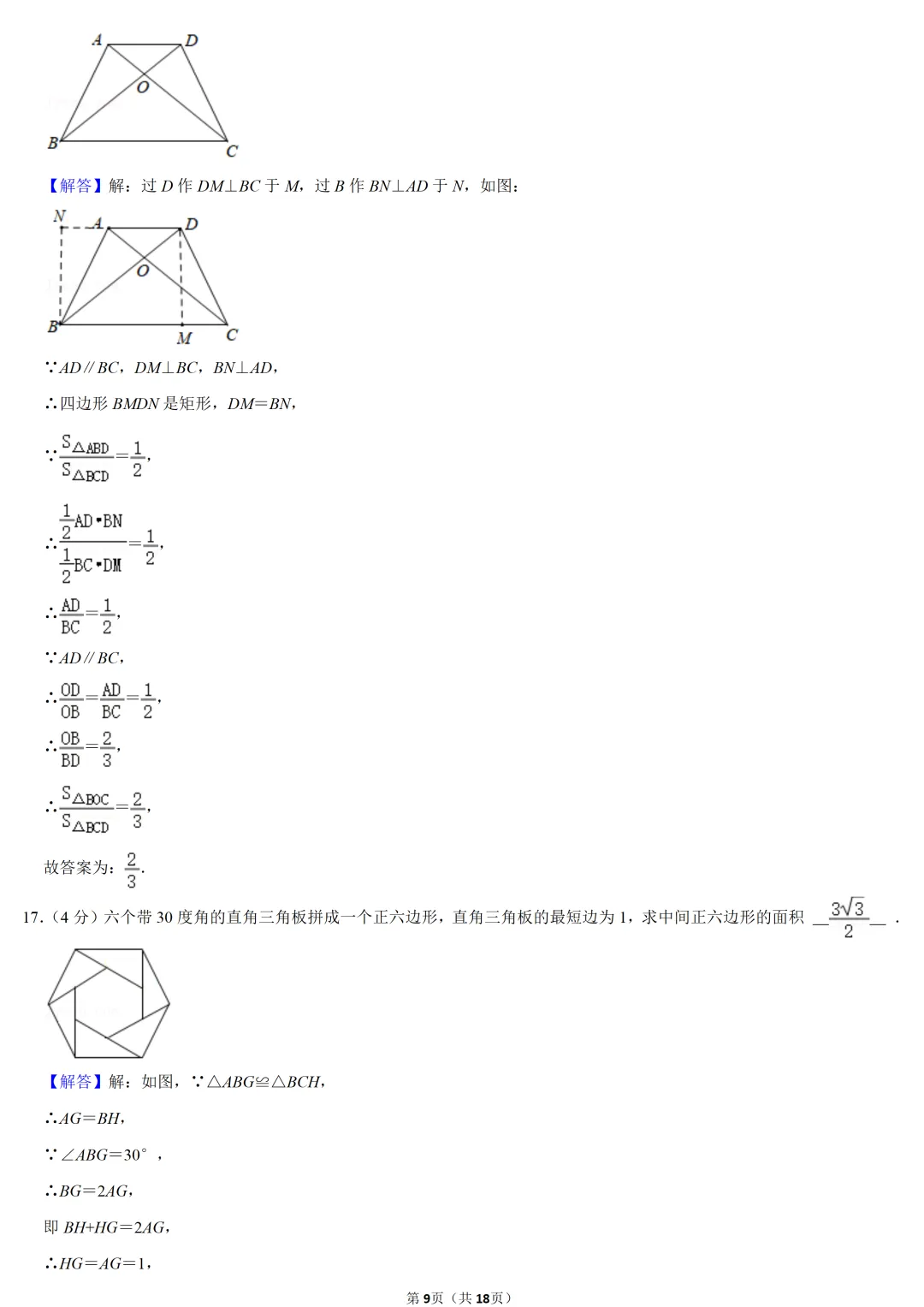 2021年上海市中考数学试卷 第9张